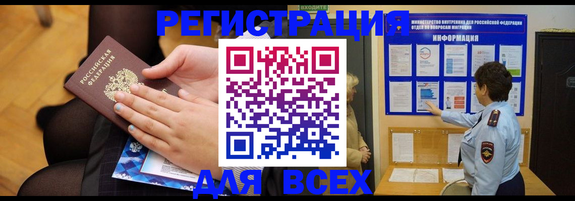 прописка паспорт в Мирном